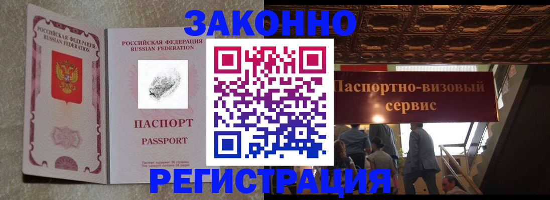 временная регистрация гарантия в Лобне