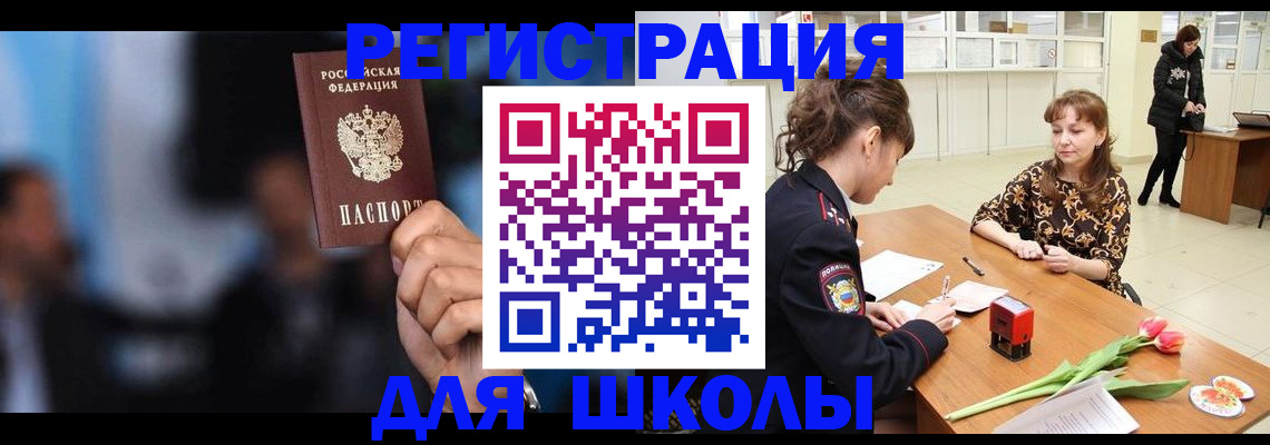 временная регистрация для всех в Лобне