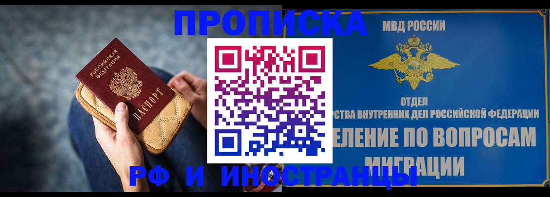 купить прописку в Лобне