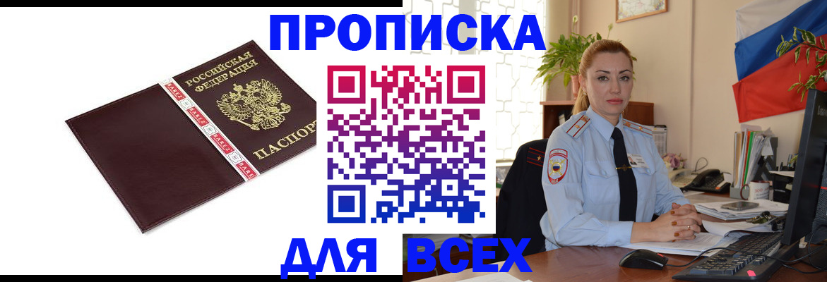 временная регистрация купить в Лобне
