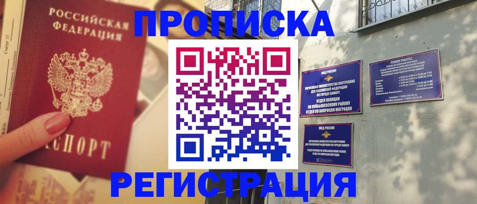 прописка штамп в Лобне