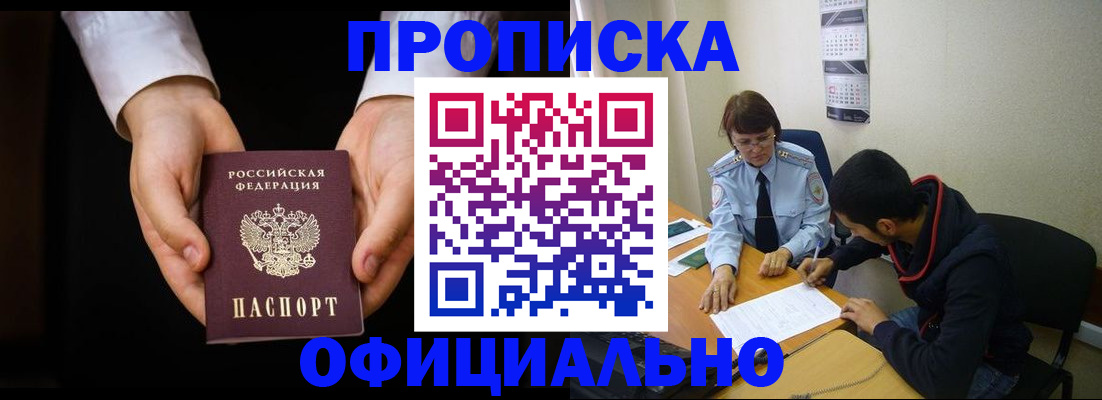 временная регистрация в Лобне