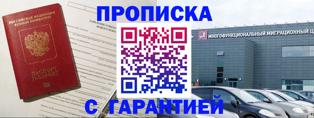 прописка поиск в Лобне