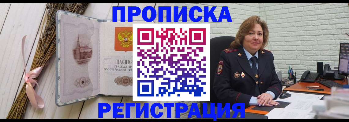 прописка гарантия в Лобне