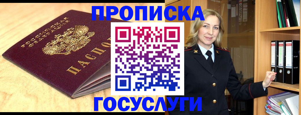 временная регистрация в квартире в Лобне